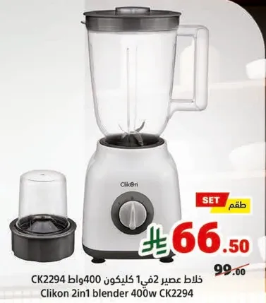 خلاط عصير 2 في 1 كليكون 400 واط CK2294