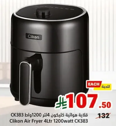 قلايه هواييه كليكون 1200 واط 4 لتر CK383