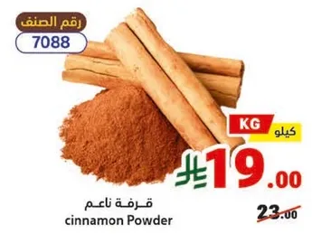 قرفه ناعم