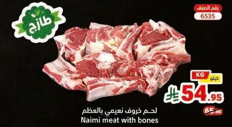 لحم خروف ناعم بالعظم