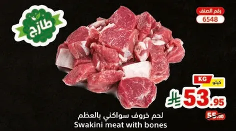 لحم خروف سواكني بالعظم
