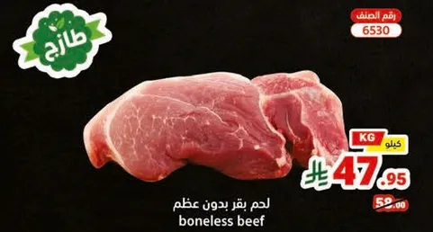 لحم بقر بدون عظم