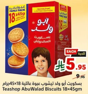 بسكويت ابو ولد تيشو عبوه 18x45جرام