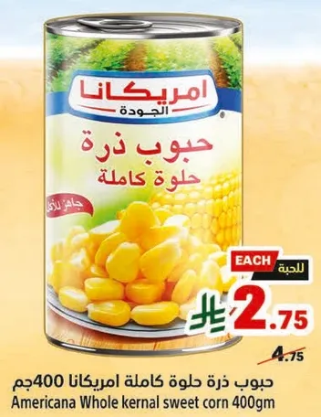 حبوب ذره حلوه كامله امريكانا 400جم