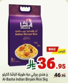 رز هندي برياني حبه طويله الباشا 5 كيلو