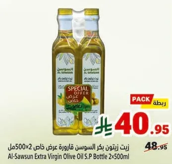 زيت الزيتون البكر الساوسن قاروره عرض خاص 500مل×2