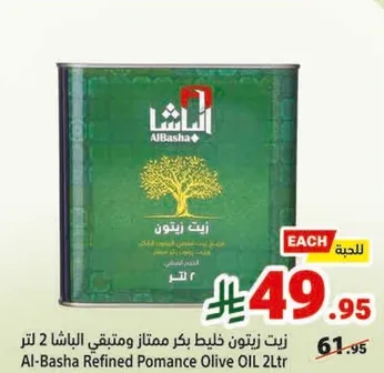 زيت زيتون خليل بكر ممتاز ومتميز الباشا 2 لتر