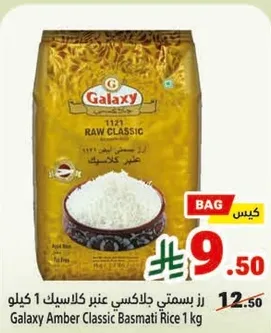 رز بسمتي يادكسي عنبر كلاسيك 1 كيلو