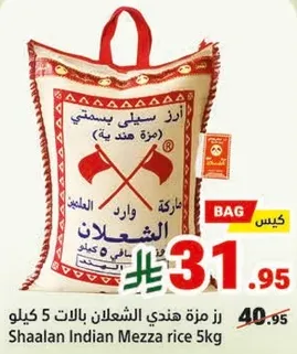 رز هندي الشعلان 5 كيلو