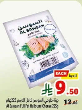 جبنه حلومي السوسن كامل الدسم 225 جرام