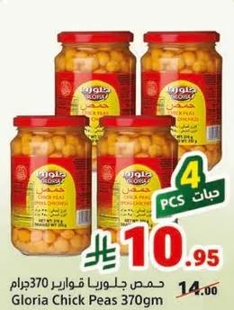 حمص جلوريا قوارير 370جرام