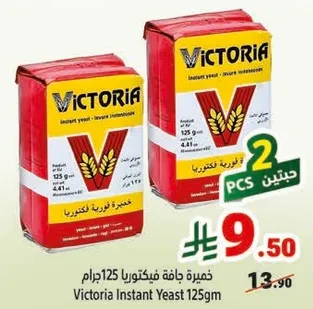 خميره فوريه فيكتوريا 125 جرام