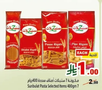مكرونه 7 سنبلات اصناف محدده 400 جرام