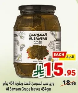 ورق عنب السوسن ناعمه وطريقه 454 جرام