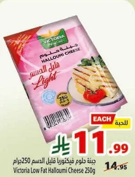 جبنه حلوم فيكتوريا قليله الدسم 250جرام