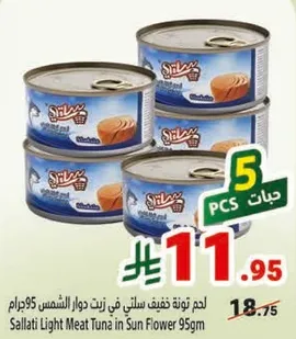 لحم تونه خفيف سلاتي في زيت دوار الشمس 95 جرام