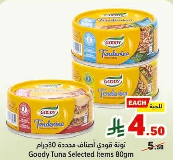 تونه فودي اصناف محدده 80 جرام