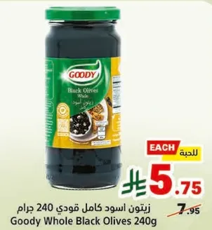 زيتون اسود كامل قودي 240 جرام