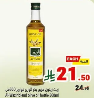 زيت زيتون مزج بكال الوزير قوارير 500مل
