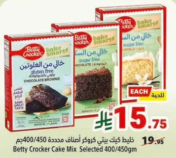 خليط كيك بيتي كروكر اطعمه محدده 400/450غم
