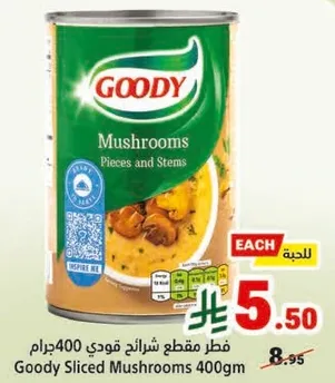 فطر مقطع شرايح قودي 400جرام