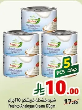كريمه فريشكو 170 جرام
