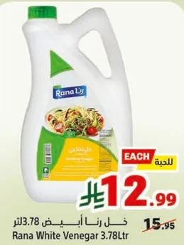 خل رنا ابيض 3.78 لتر