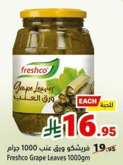 فرشكو ورق عنب 1000 جرام