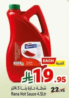 شطه حاره زنا 4.5 لتر