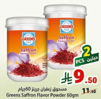 مسحوق زعفران جرينز 60 جرام