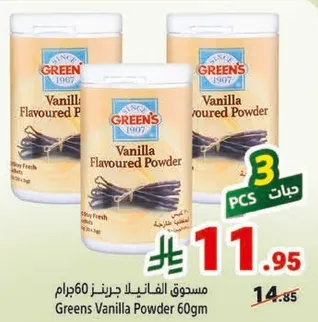 مسحوق الفانيليا جرينز 60جرام