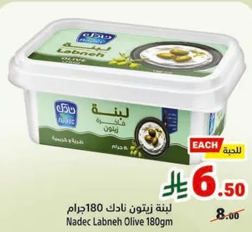 لبنه زيتون نادك 180 جرام