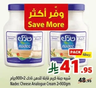 جبنه كريمه قابله للدهن نادك 2x900جرام