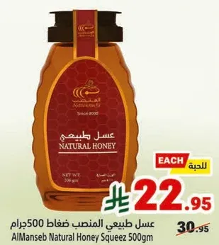 عسل طبيعي المنصب ضغط 500 جرام