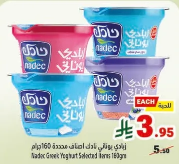 زادي يوناني ناتك اصناف محدده 160جرام