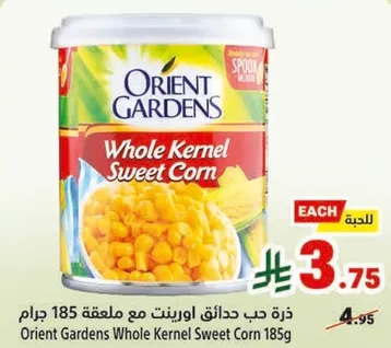 ذره حب حدايق اورينت مع ملعقه 185 جرام