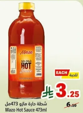شطه حاره مازو 473مل