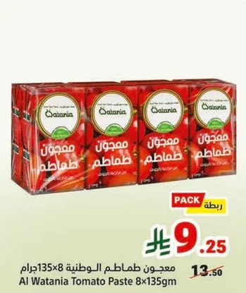 معجون الطماطم الوطنيه 135×8 جرام