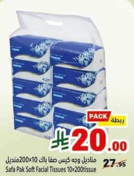 مناديل وجه كيس صفا باك 10×200 منديل