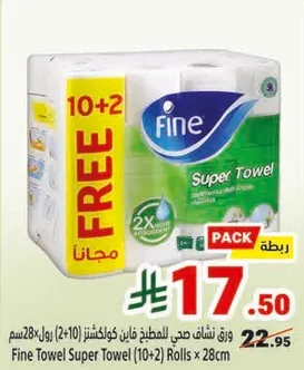 ورق نشاف صحي للمطبخ (2+10) رول 28سم