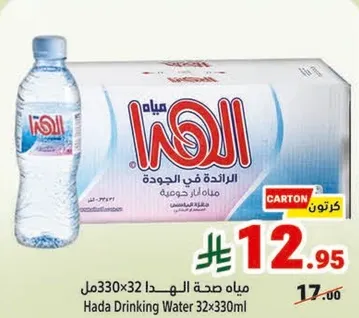 مياه صحه الهدي 32×330مل