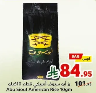 رز ابو سيوف امريكي قطن 10 كيلو