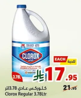 كلوركس عادي 3.78 لتر