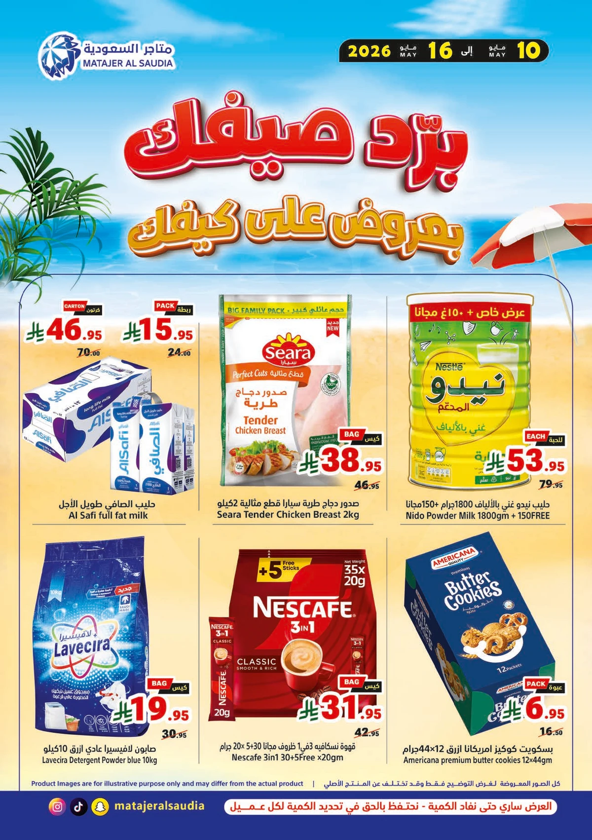 عروض الصيف