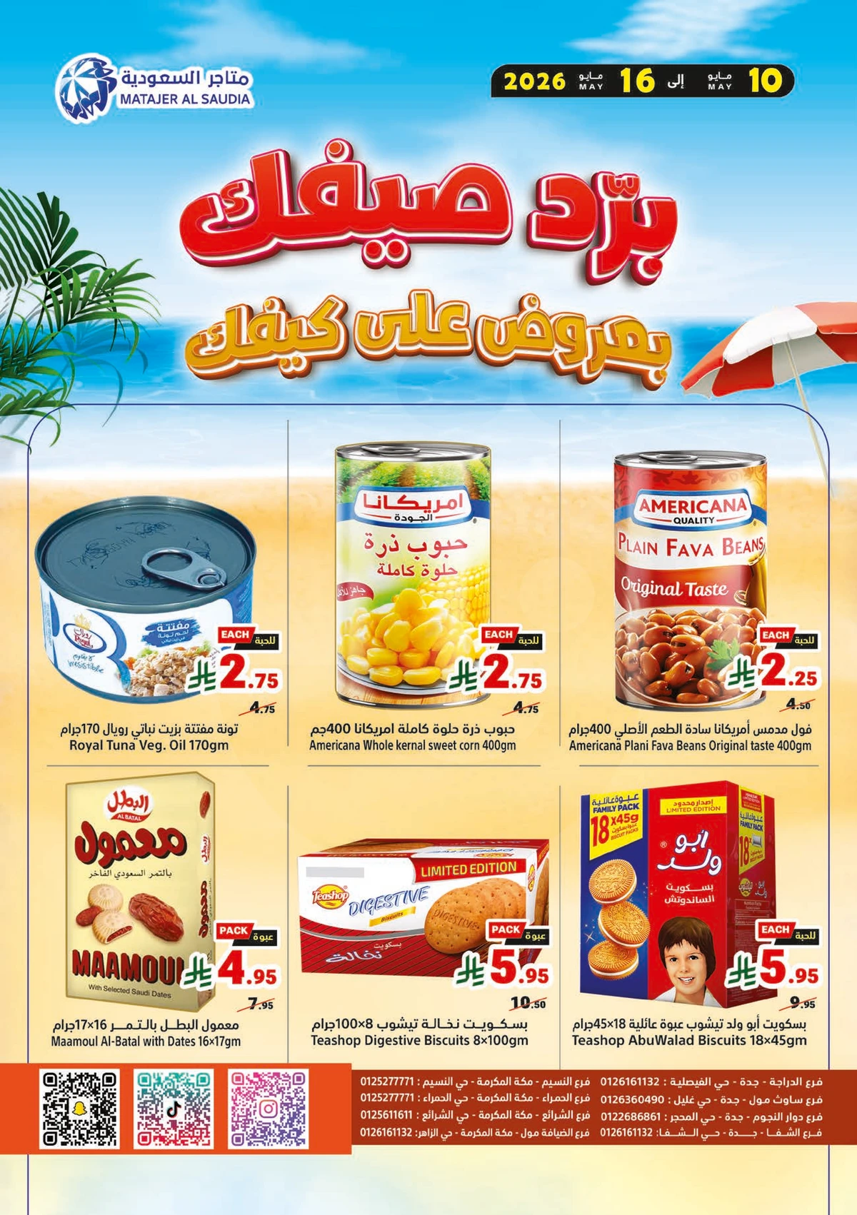 عروض الصيف - صفحة 20