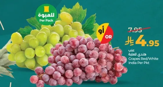 عنب هندي احمر/ابيض لكل عبوه