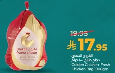 دجاج طازج 1000 جرام