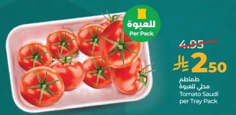 طماطم محلي للعبوه