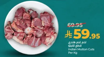 لحم غنم هندي قطع للكيلو