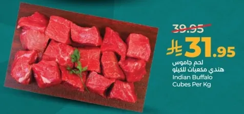 لحم جاموس هندي مكعبات للكilo